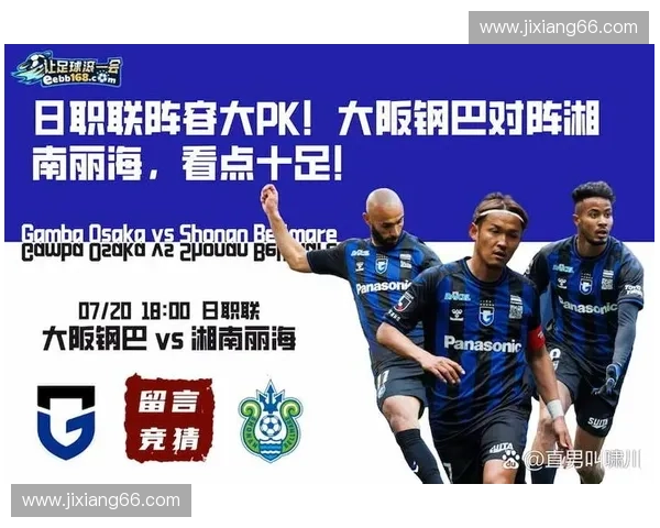 日本足球联赛最新排名分析及各队实力走势预测